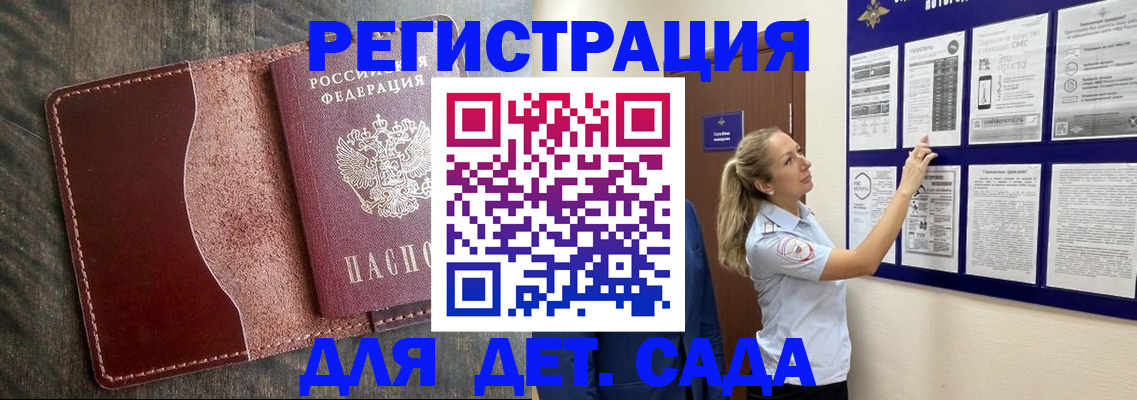 прописка в Мытищах