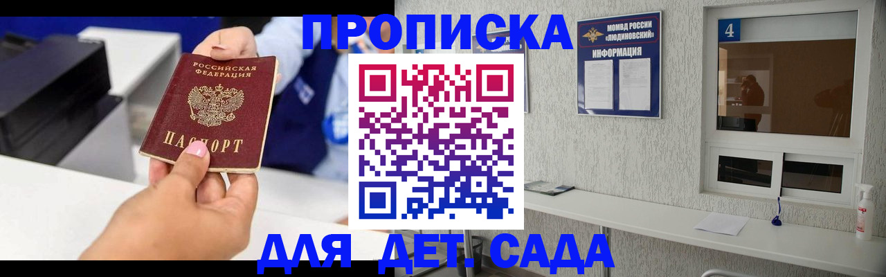прописка штамп в Мытищах