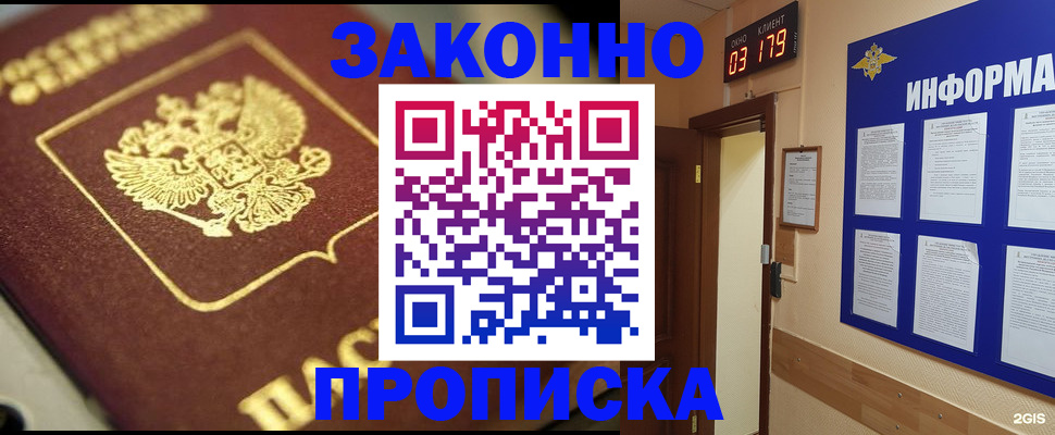 прописка для школы в Мытищах