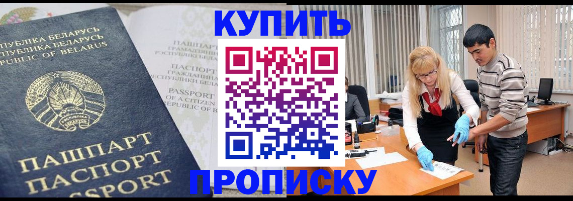 прописка для работы в Мытищах