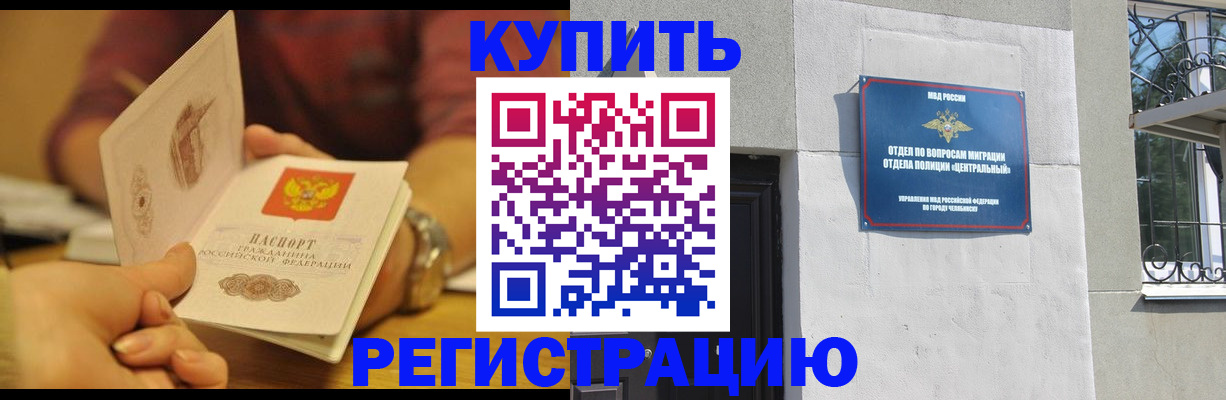 временная регистрация купить в Мытищах